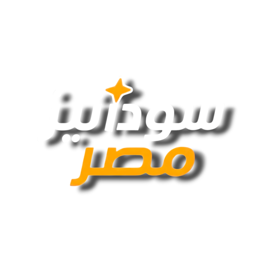 سودانيز مصر 